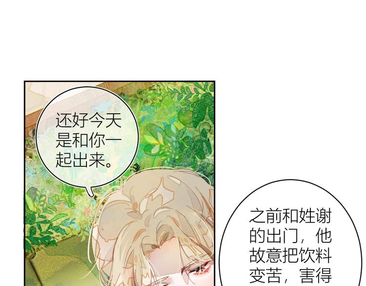 《唯你独甜》第三颗糖 第13页