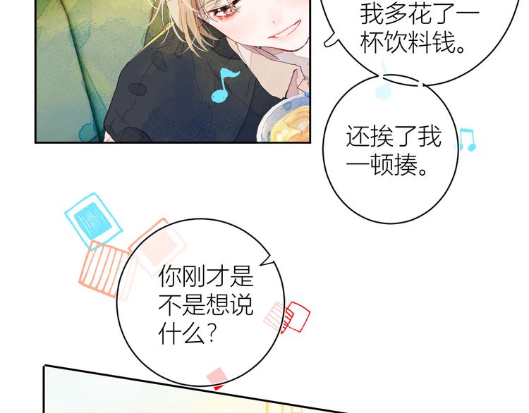 《唯你独甜》第三颗糖 第14页