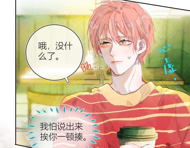 《唯你独甜》第三颗糖 第15页