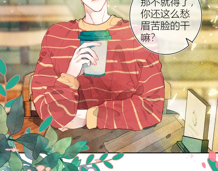 《唯你独甜》第三颗糖 第3页