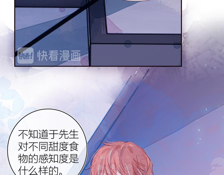 《唯你独甜》第三颗糖 第48页