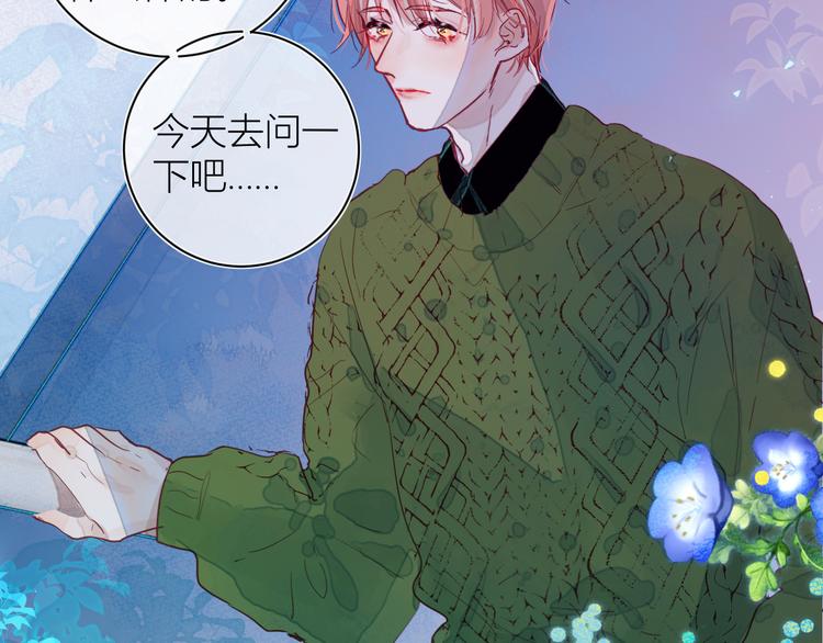 《唯你独甜》第三颗糖 第49页