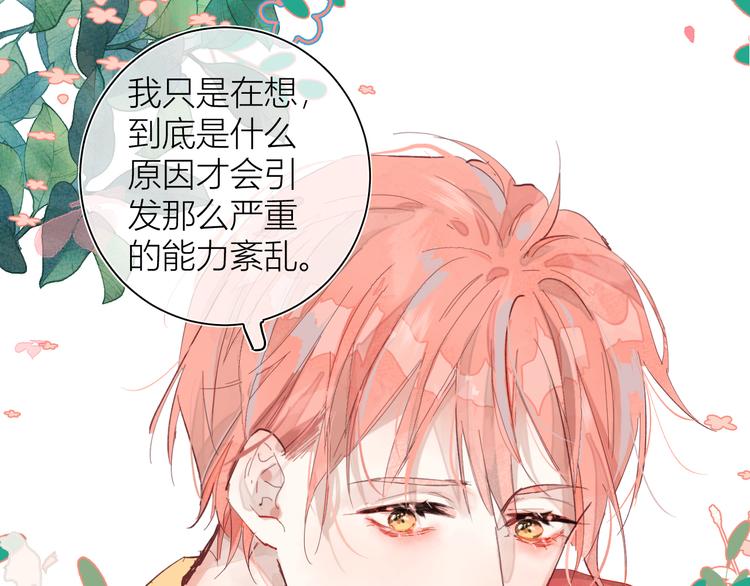 《唯你独甜》第三颗糖 第4页