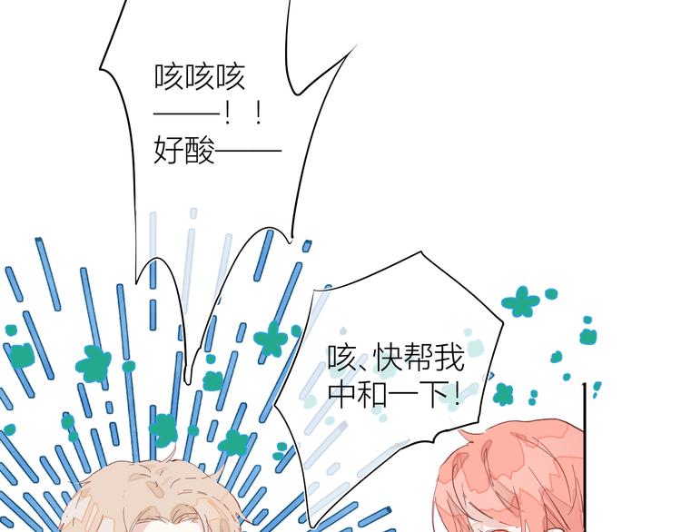 《唯你独甜》第三颗糖 第9页