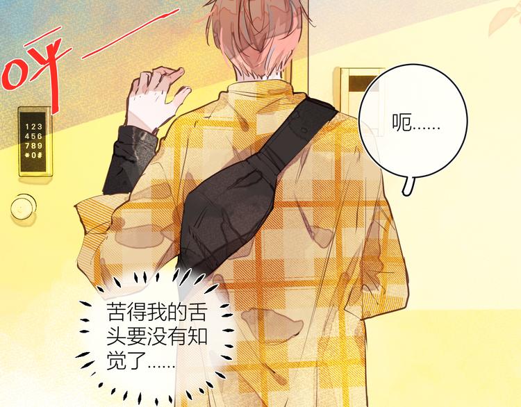 《唯你独甜》第二颗糖 第10页