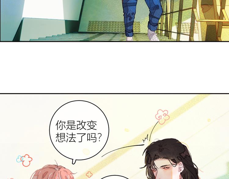 《唯你独甜》第二颗糖 第40页