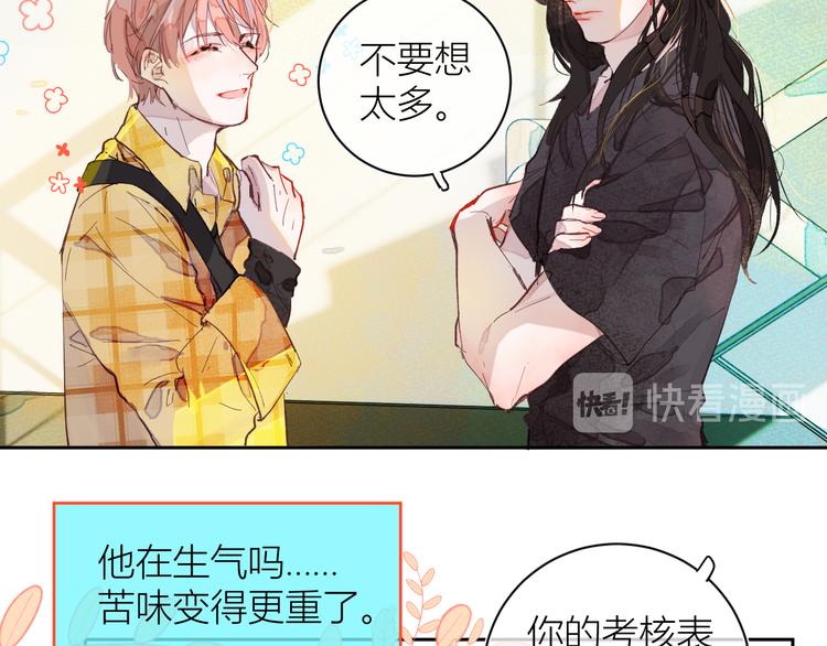 《唯你独甜》第二颗糖 第41页