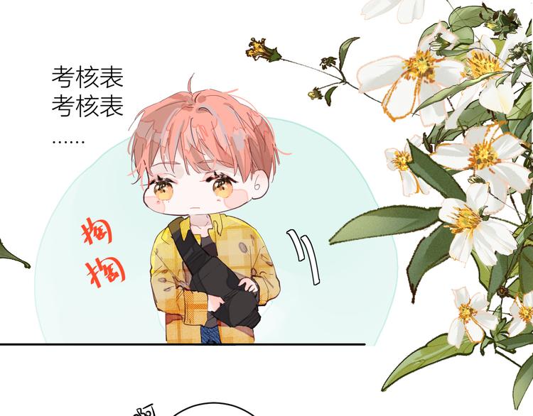 《唯你独甜》第二颗糖 第44页