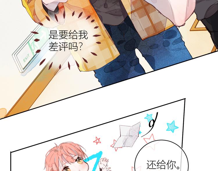 《唯你独甜》第二颗糖 第48页