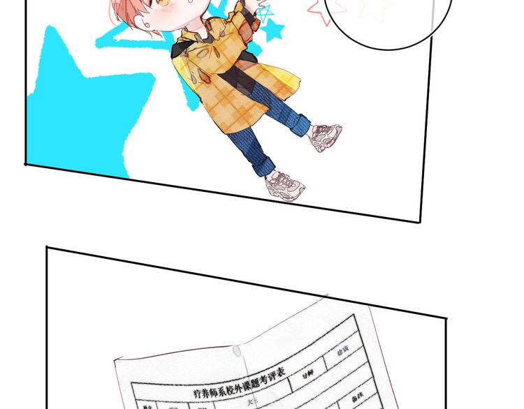 《唯你独甜》第二颗糖 第49页