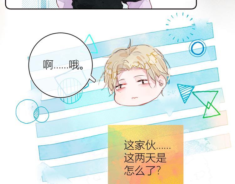 《唯你独甜》第五颗糖 第10页