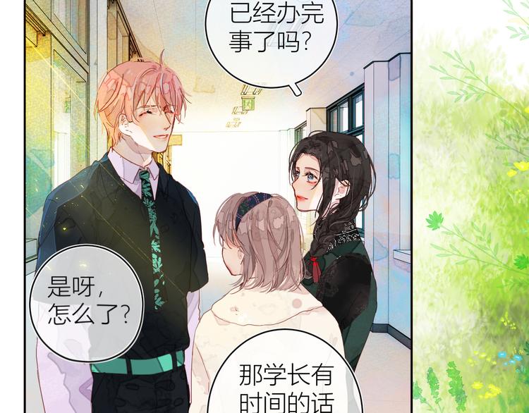 《唯你独甜》第五颗糖 第18页