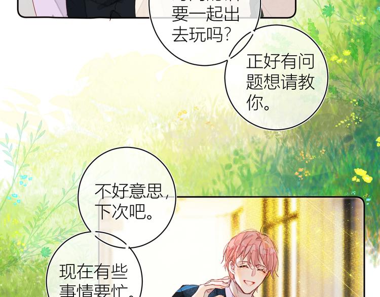 《唯你独甜》第五颗糖 第19页
