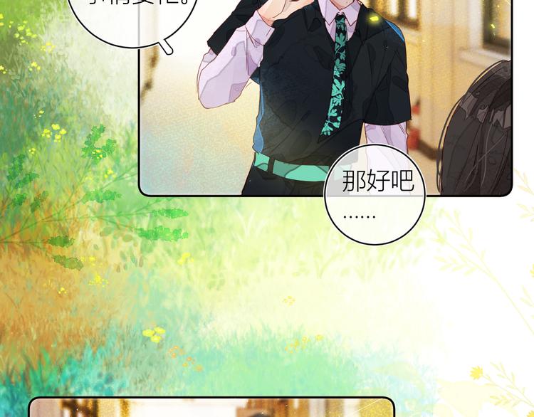 《唯你独甜》第五颗糖 第20页