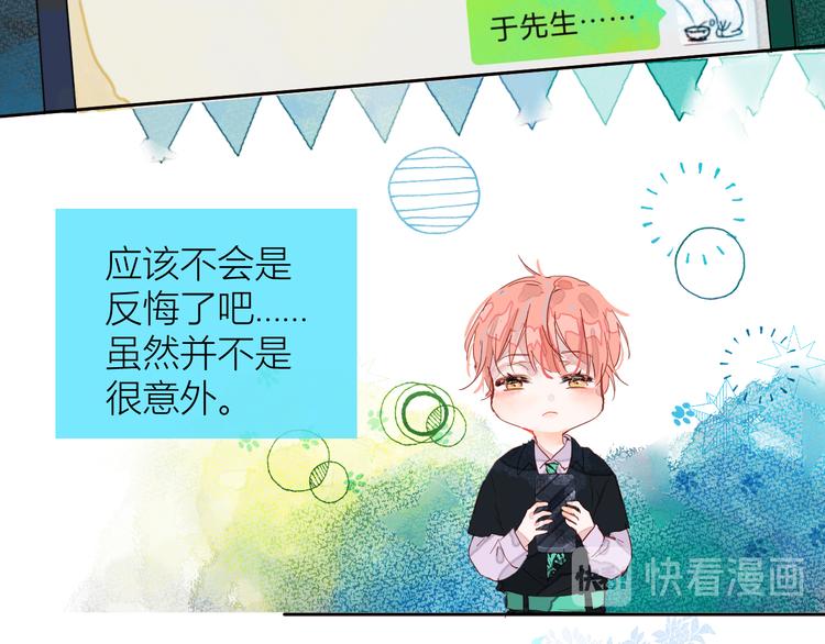 《唯你独甜》第五颗糖 第25页
