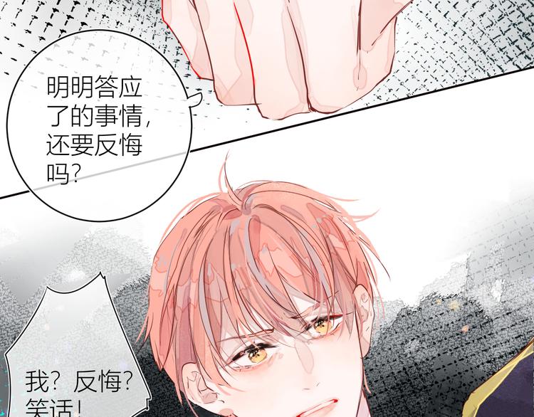 《唯你独甜》第五颗糖 第36页