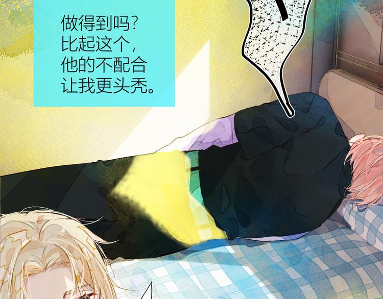 《唯你独甜》第五颗糖 第4页