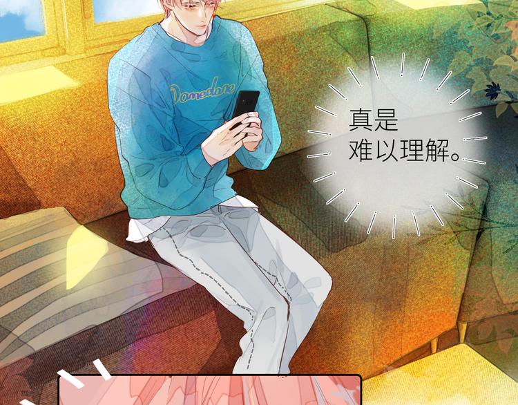 《唯你独甜》第八颗糖 第23页