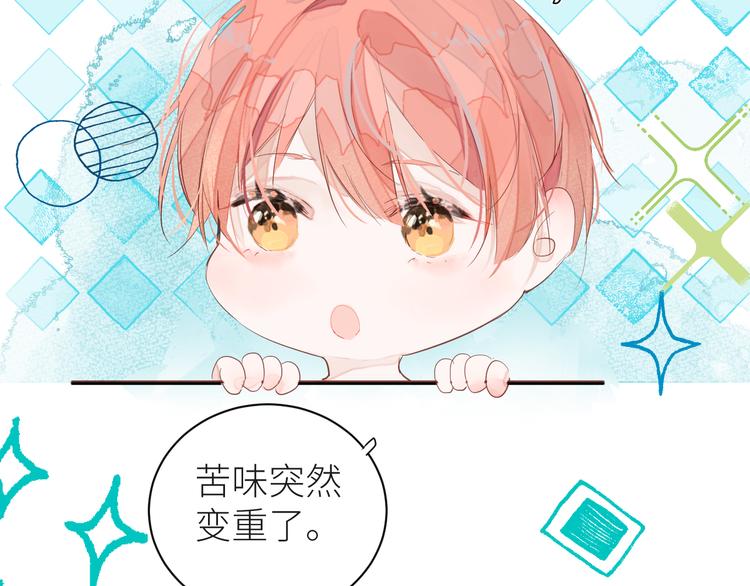 《唯你独甜》第八颗糖 第30页