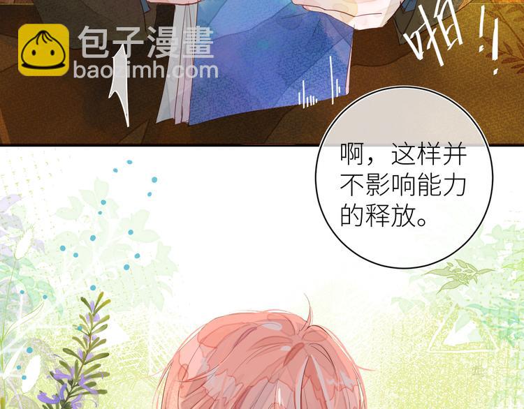 《唯你独甜》第八颗糖 第33页