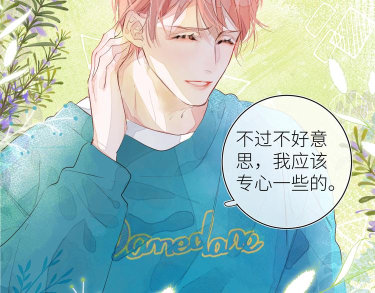 《唯你独甜》第八颗糖 第34页