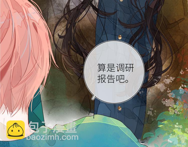 《唯你独甜》第八颗糖 第5页