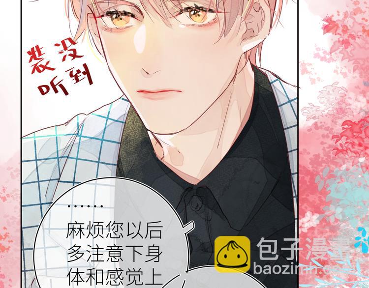 《唯你独甜》第七颗糖 第12页
