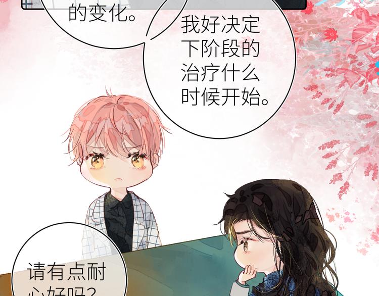 《唯你独甜》第七颗糖 第13页