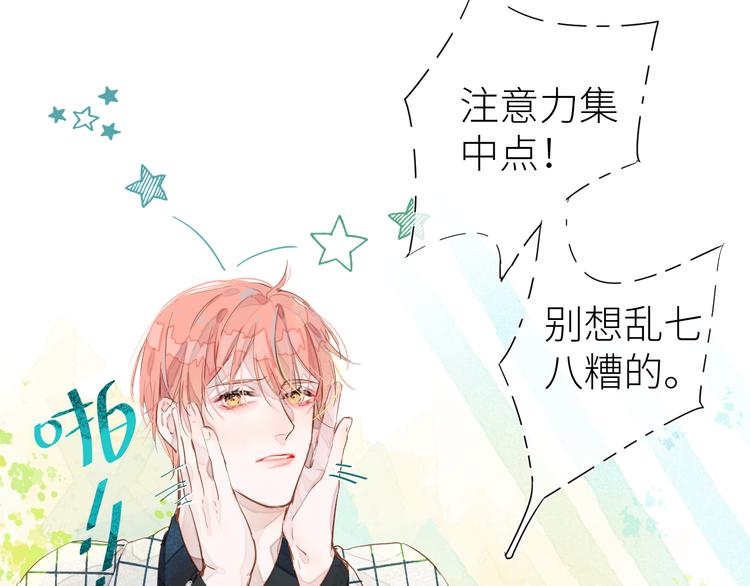 《唯你独甜》第七颗糖 第33页
