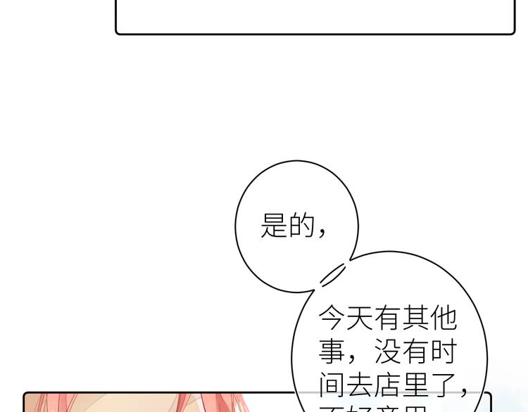 《唯你独甜》第七颗糖 第49页