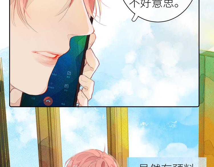 《唯你独甜》第七颗糖 第50页