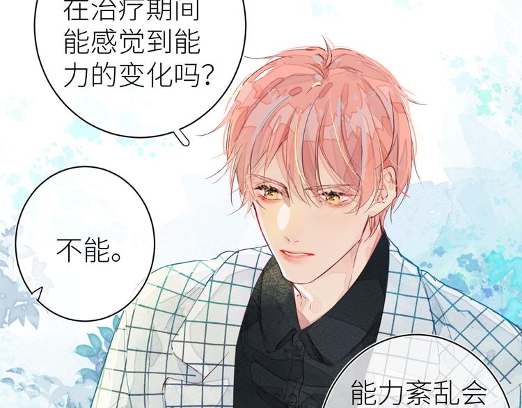 《唯你独甜》第七颗糖 第8页