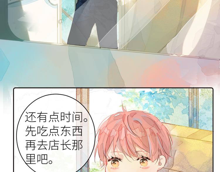 《唯你独甜》第六颗糖 第30页
