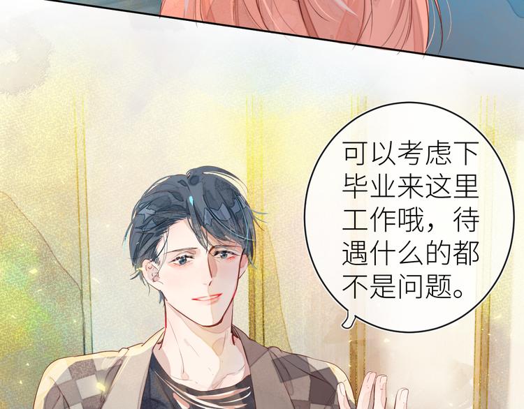 《唯你独甜》第六颗糖 第44页
