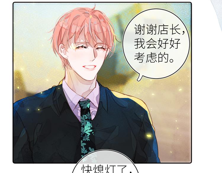 《唯你独甜》第六颗糖 第46页