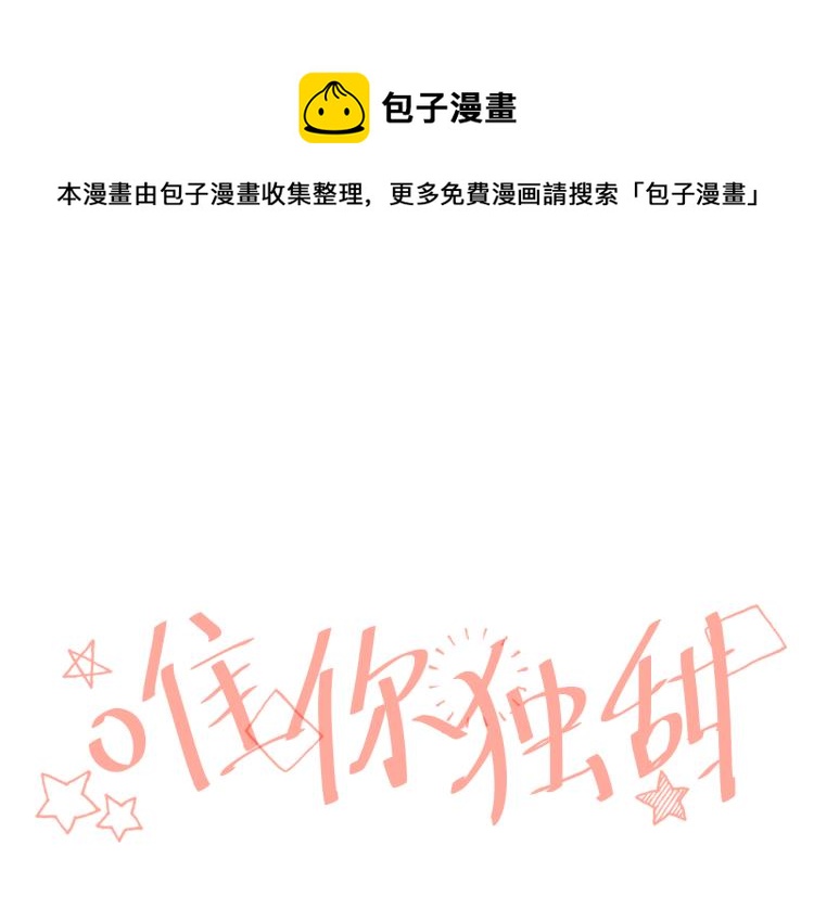 《唯你独甜》第十二颗糖 第1页