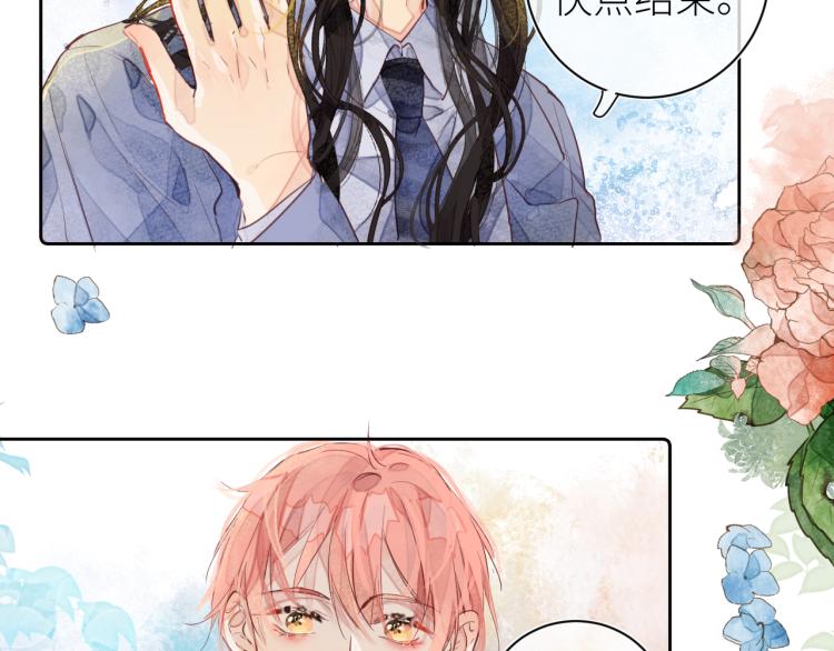 《唯你独甜》第十二颗糖 第24页