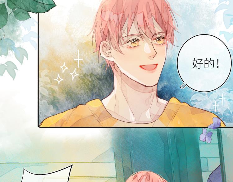 《唯你独甜》第十二颗糖 第26页