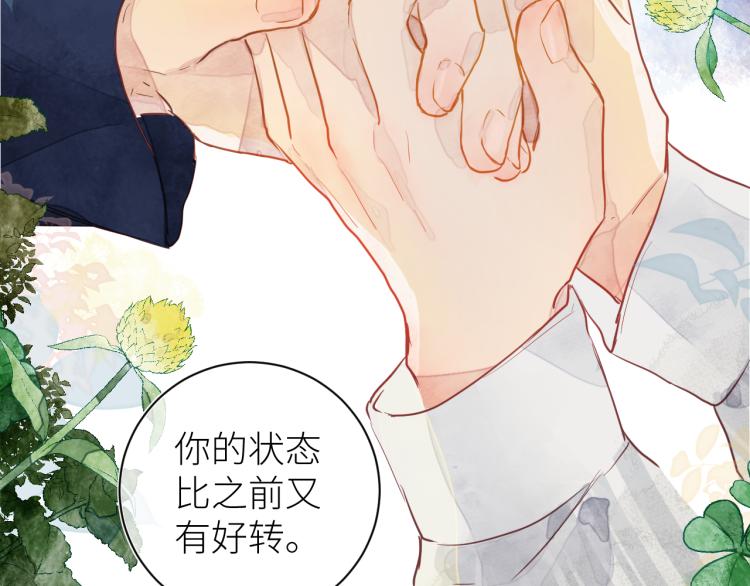 《唯你独甜》第十二颗糖 第31页