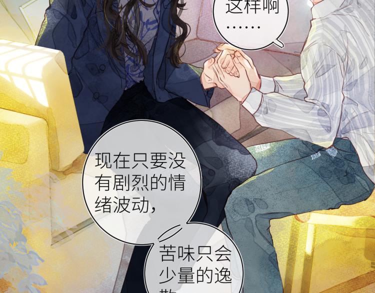 《唯你独甜》第十二颗糖 第33页