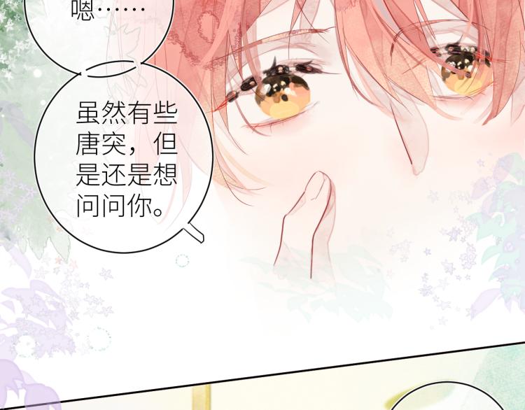 《唯你独甜》第十二颗糖 第42页