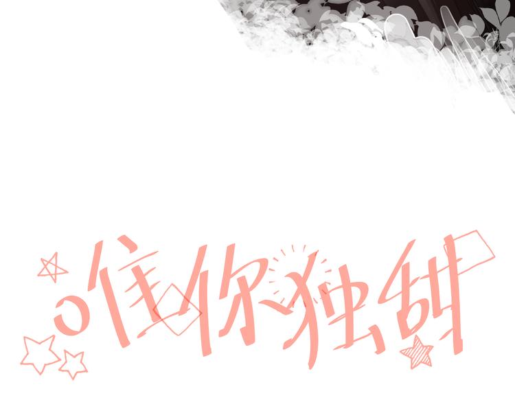 《唯你独甜》第九颗糖 第16页