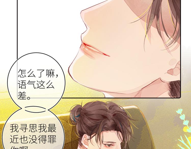 《唯你独甜》第九颗糖 第28页