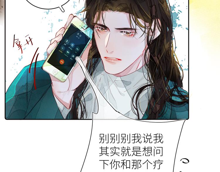 《唯你独甜》第九颗糖 第32页