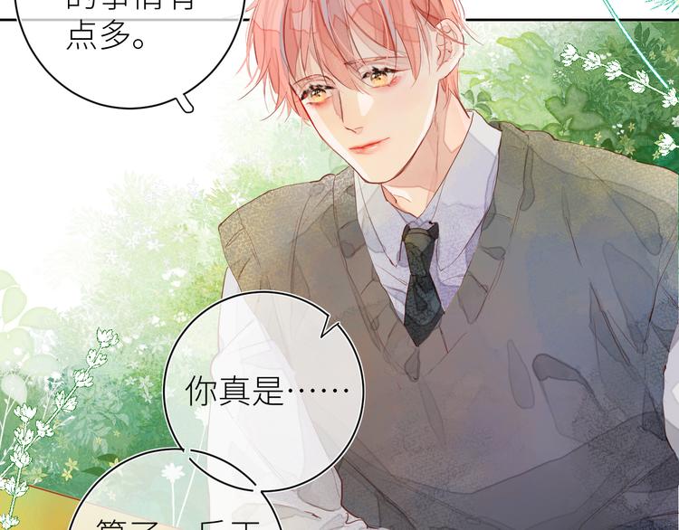 《唯你独甜》第九颗糖 第8页