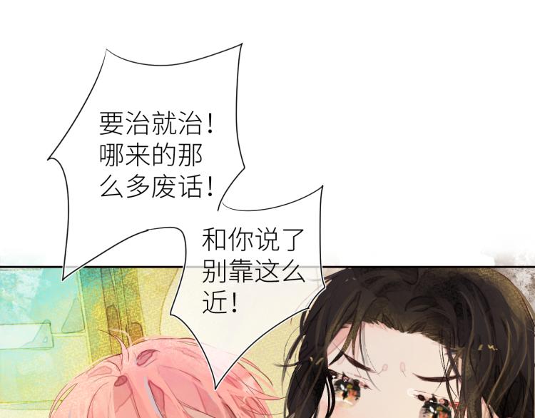 《唯你独甜》第十一颗糖 第19页