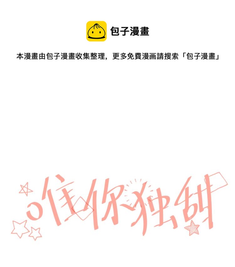 《唯你独甜》第十一颗糖 第1页
