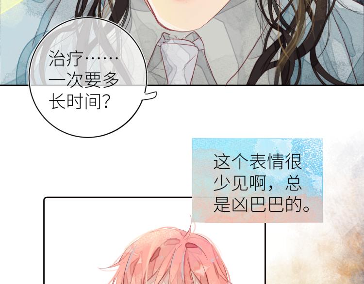 《唯你独甜》第十一颗糖 第22页
