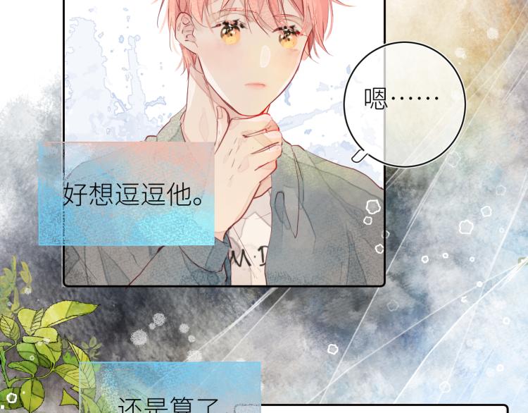 《唯你独甜》第十一颗糖 第23页