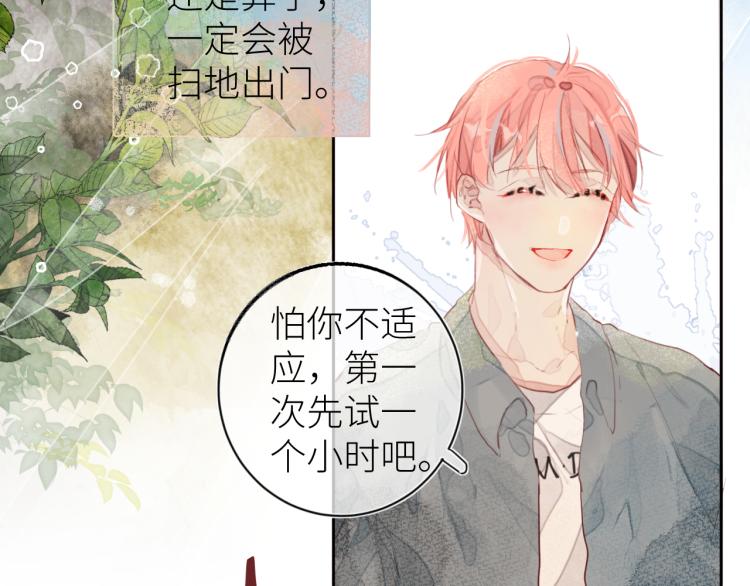 《唯你独甜》第十一颗糖 第24页